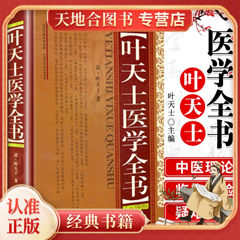 【天地合】叶天士医学全书 (清)叶天士 中医温病学 临床