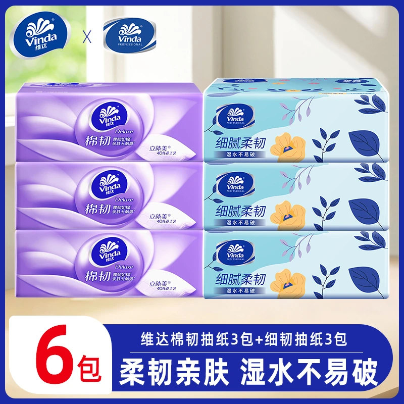 【3+3】维达棉韧细腻柔韧抽纸家用卫生纸餐巾纸擦手帕纸巾实惠装