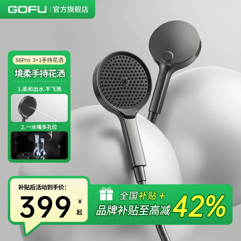 GOFU高赋-S6Pro【境柔】星空灰奶油多功能增压硅胶除垢手持花洒淋浴