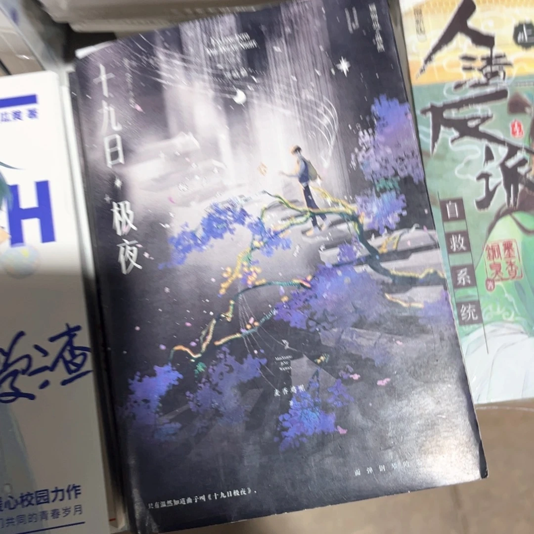 囚于永夜新书全套福利