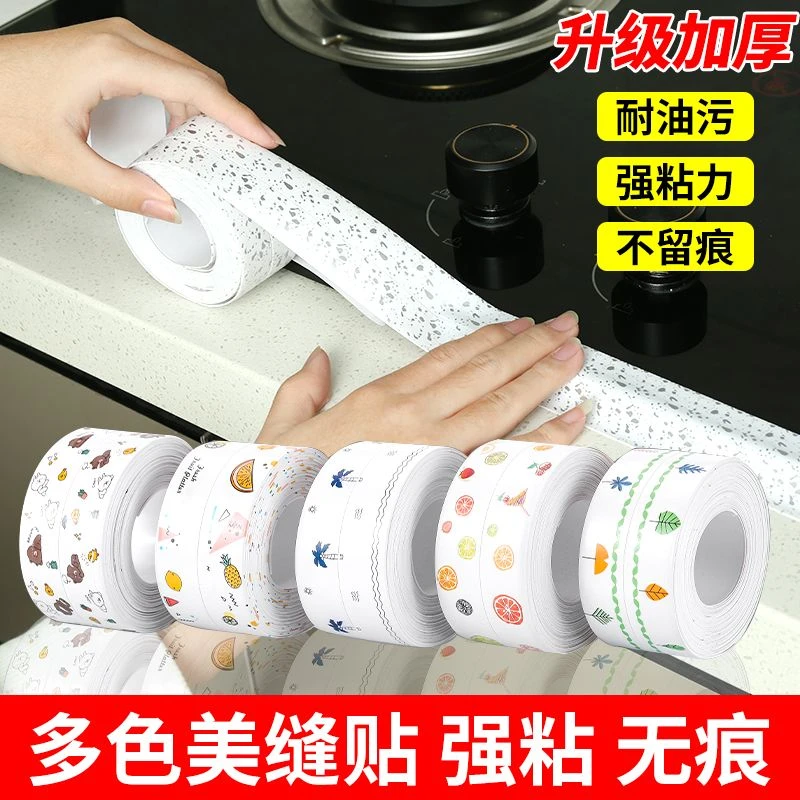 自粘美缝贴防水厨卫 水槽封边防潮密封胶带卫生间马桶缝隙贴条