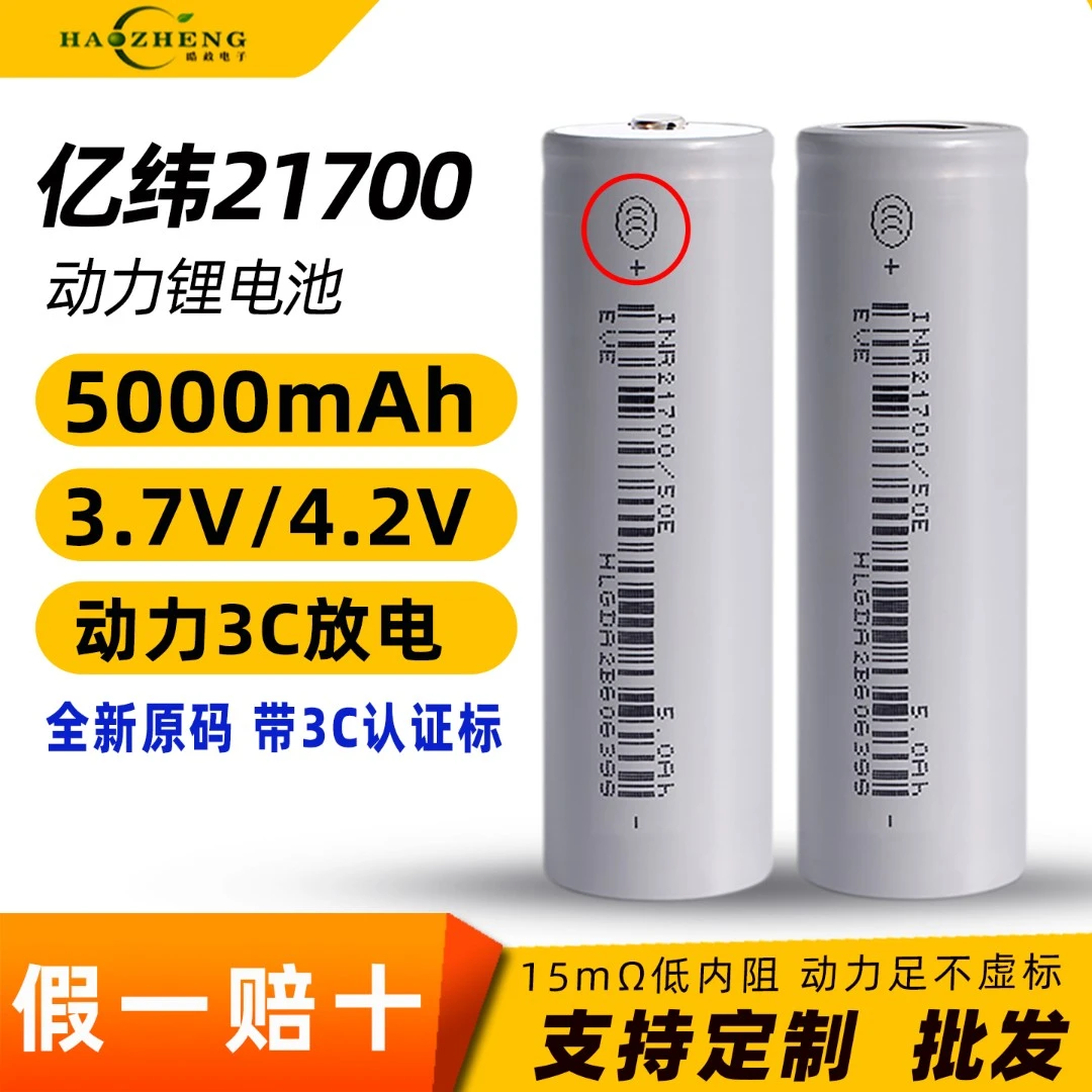 亿纬锂能全新正品21700锂电池3.7V单节5000毫安大容量10A动力电池