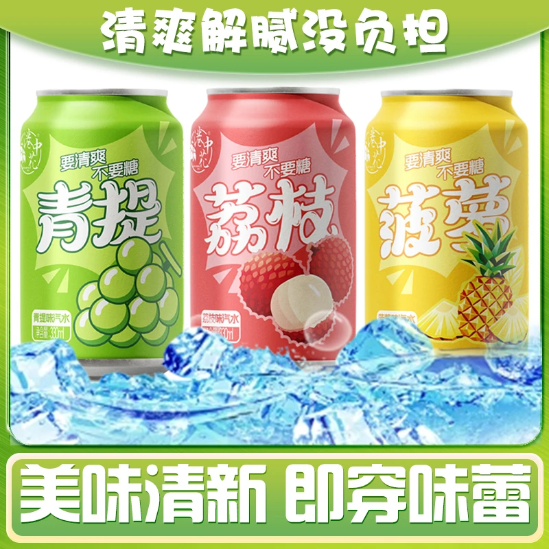 【元气葡萄】清爽果味气泡水经典清爽8罐*320ml装畅饮冰镇饮料