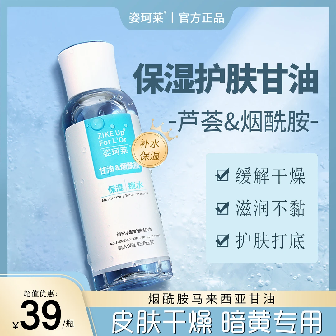 姿珂莱保湿护肤甘油烟酰胺深层补水滋润呵护肌肤保湿打底不卡粉DY