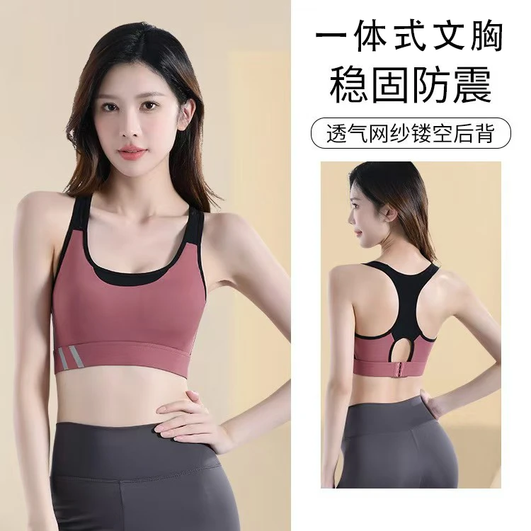 一体式运动内衣瑜伽美背防下垂透气跑步防震大码专业运动美背