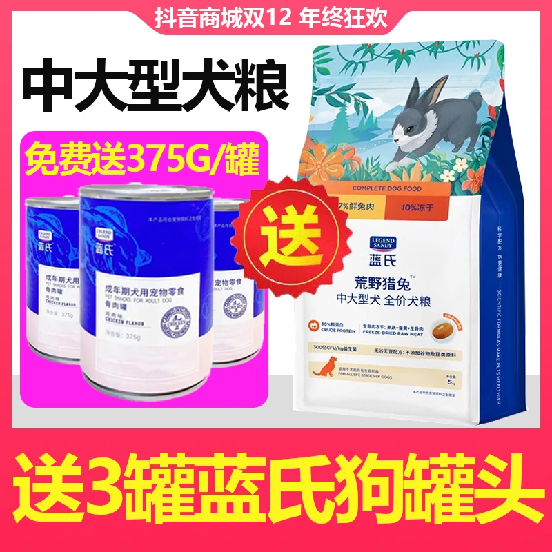 蓝氏狗粮荒野猎兔大包冻干双拼犬粮金毛阿拉斯加中大型犬专用犬粮