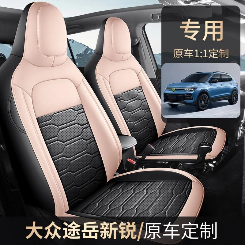 大众途岳新锐xr座套四季适用全包专用座椅套 汽车坐垫椅套2025款