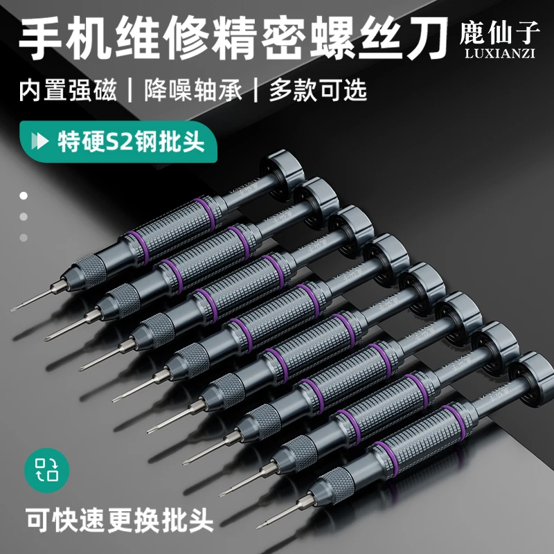 手机维修螺丝刀拆机工具尾部螺丝批带磁性可换头适用苹果改锥起子