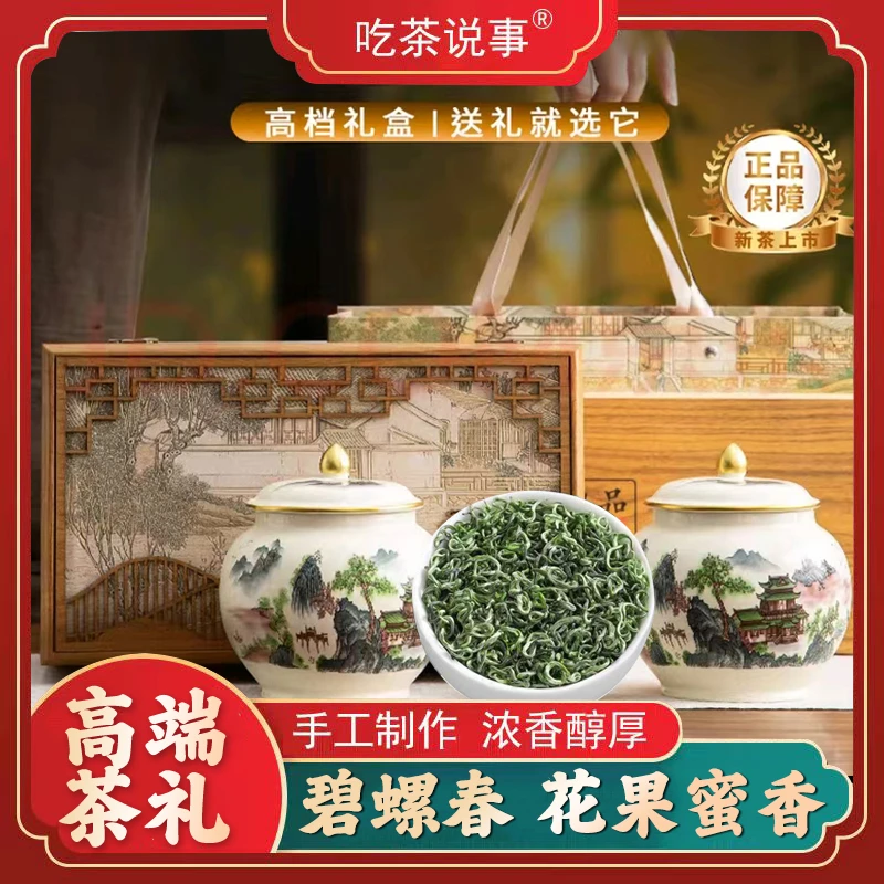 【顺丰包邮】2025正宗明前碧螺春御品礼盒绿茶明前嫩芽春茶花果香