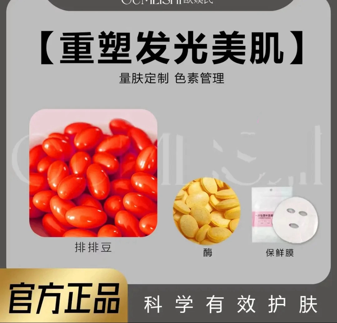 排排豆80粒+体验2+酶15+锁水膜100片