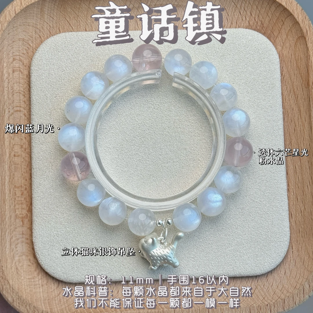 【小饼干专属】预售【童话镇】天然11mm粉晶蓝月光石原创手串