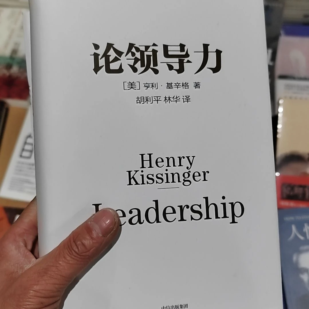 论领导力