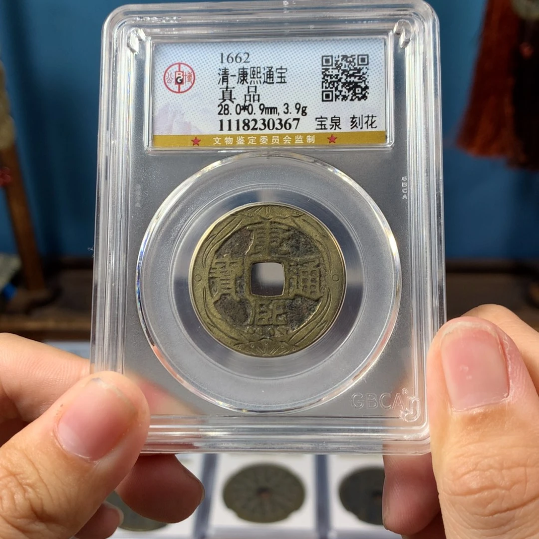 铜清代 康熙通宝 刻花 传世 0367。r