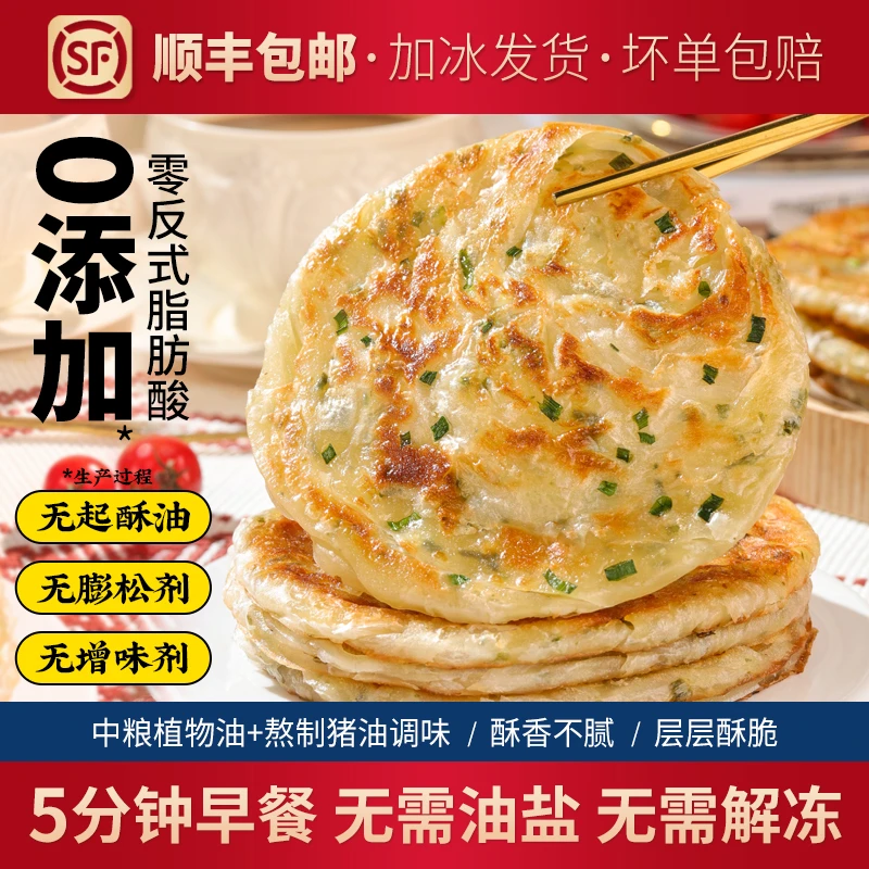 清多多葱油饼手抓饼面饼早餐酥皮老上海风味葱花煎饼新货首发450g