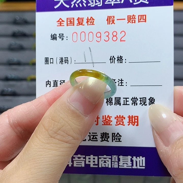 翡翠未镶嵌戒圈w9382