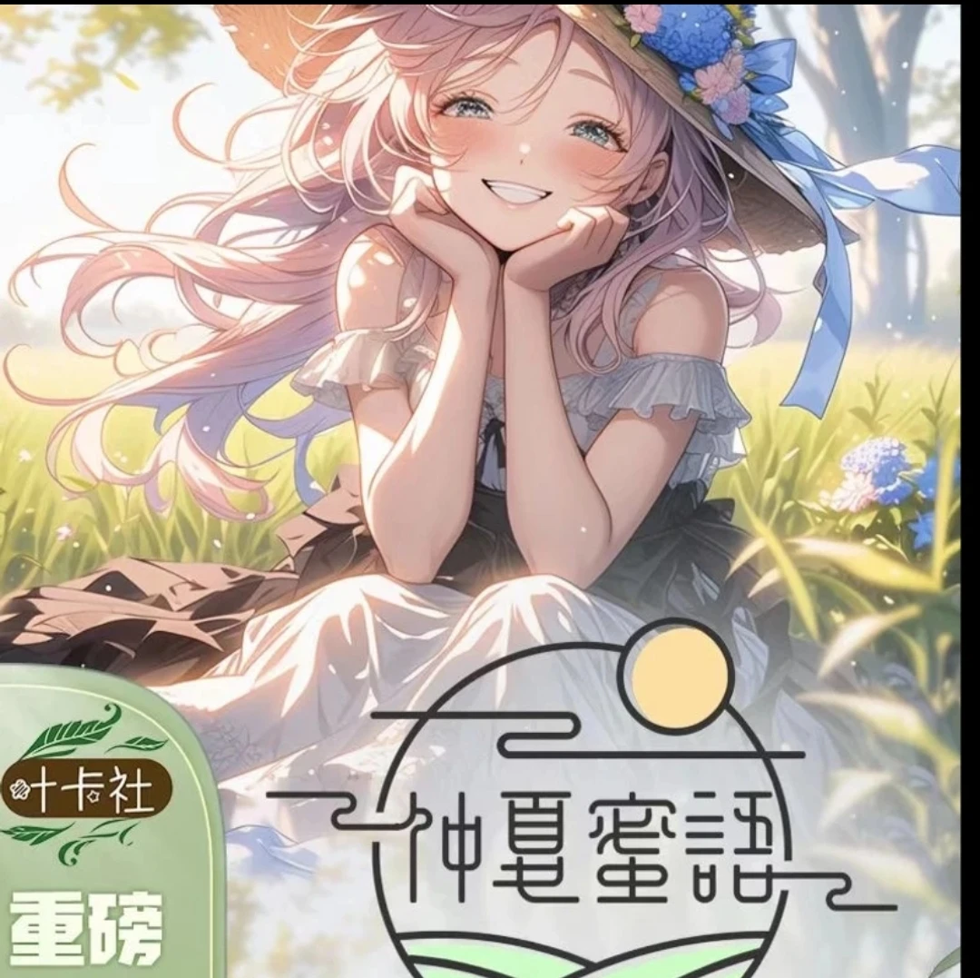 仲夏蜜语第二弹•春日萌叶雕收藏卡牌  A5大卡