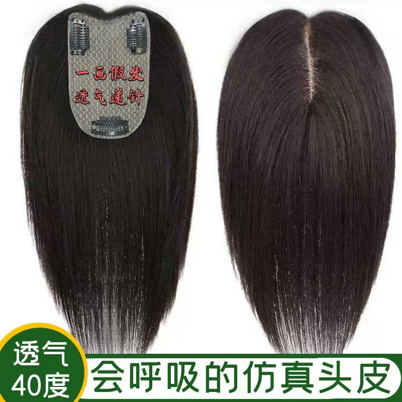【一画轻奢】透气双递针全真发一片式假发仿真头皮遮白发假发片