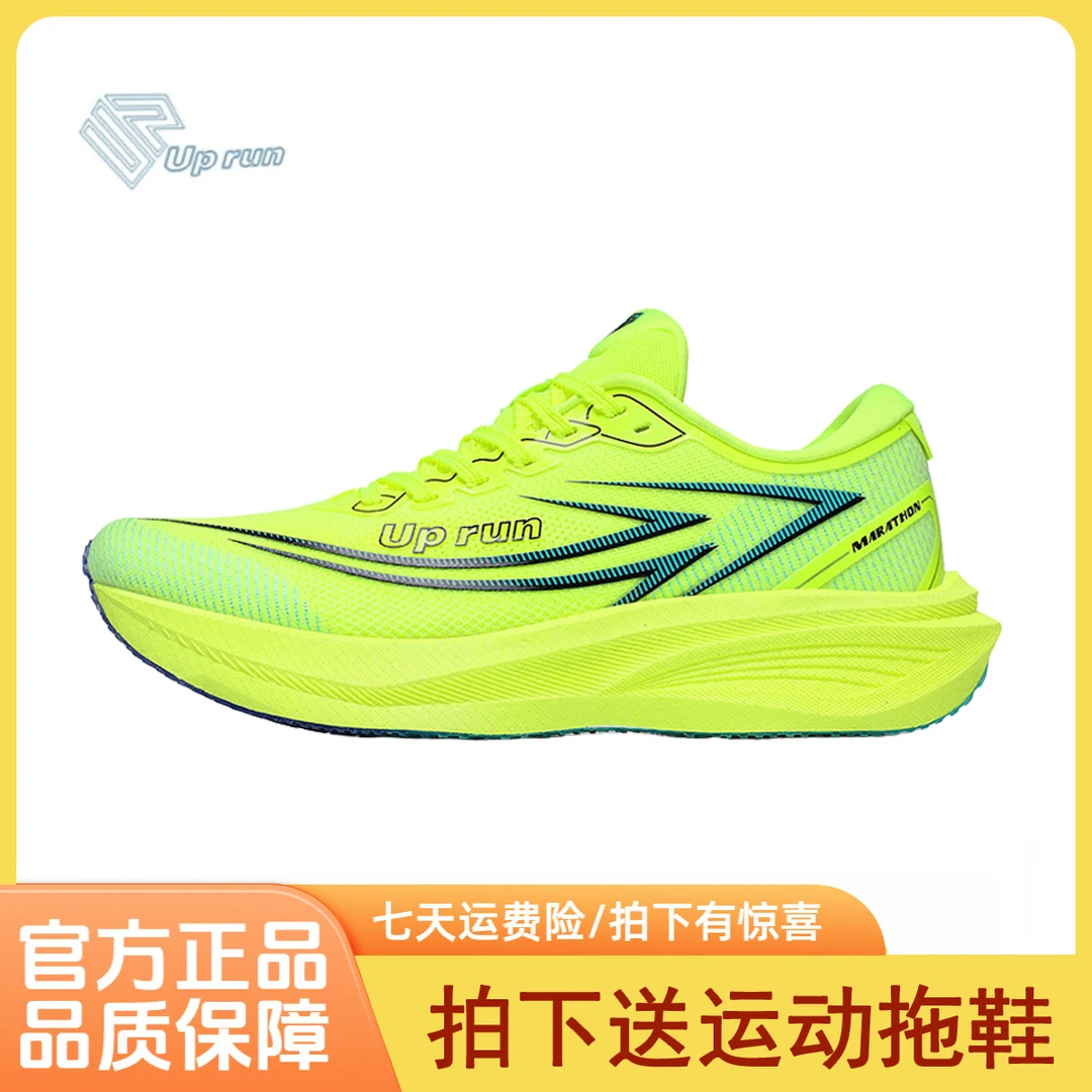 Uprun烈风箭全掌碳板跑鞋减震训练碳板马拉速初中生体考体测跑鞋