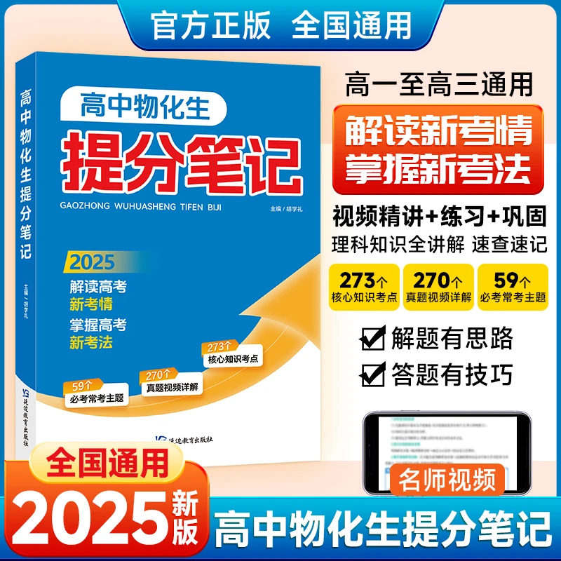 【三只河马】2025高中物化生提分笔记理综综合必备知识精讲高中通用