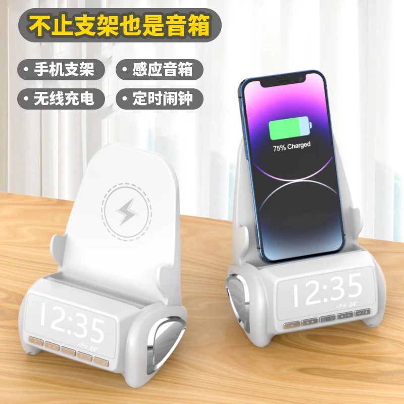 手机支架感应蓝牙音响大音量懒人无线充电时尚时钟环绕音质立式