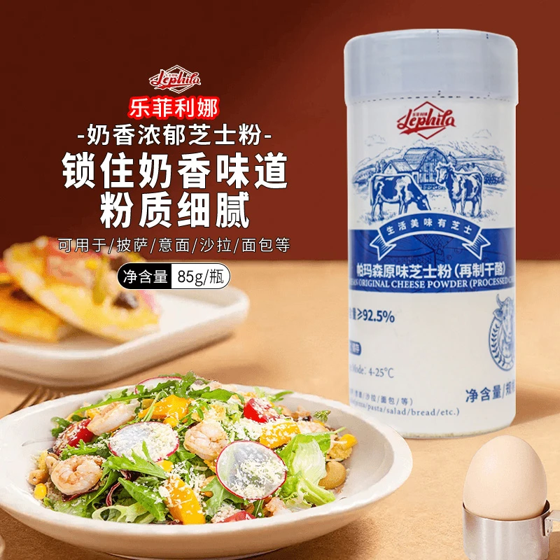 lephila/乐菲利娜芝士粉85g 巴马干酪粉意面西餐家用再制奶酪粉