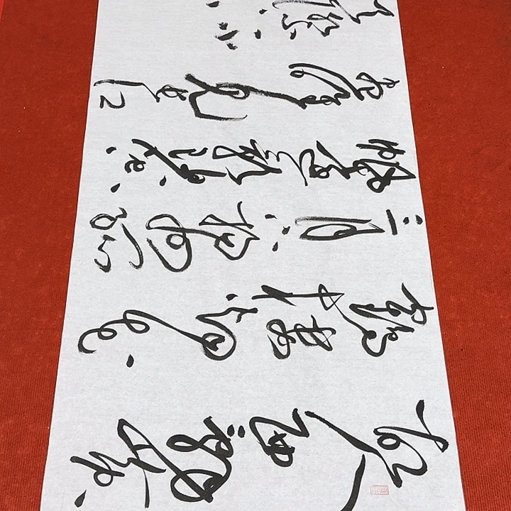 书法黄老师书法作品