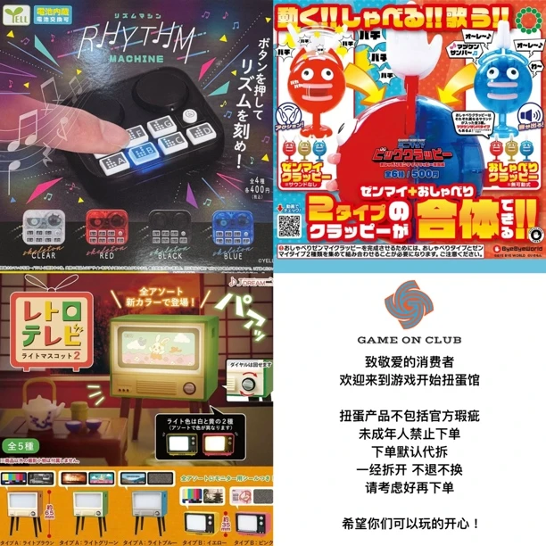 999 节奏大师 拍手神器 发条版/发声版 昭和 发光电视 扭蛋