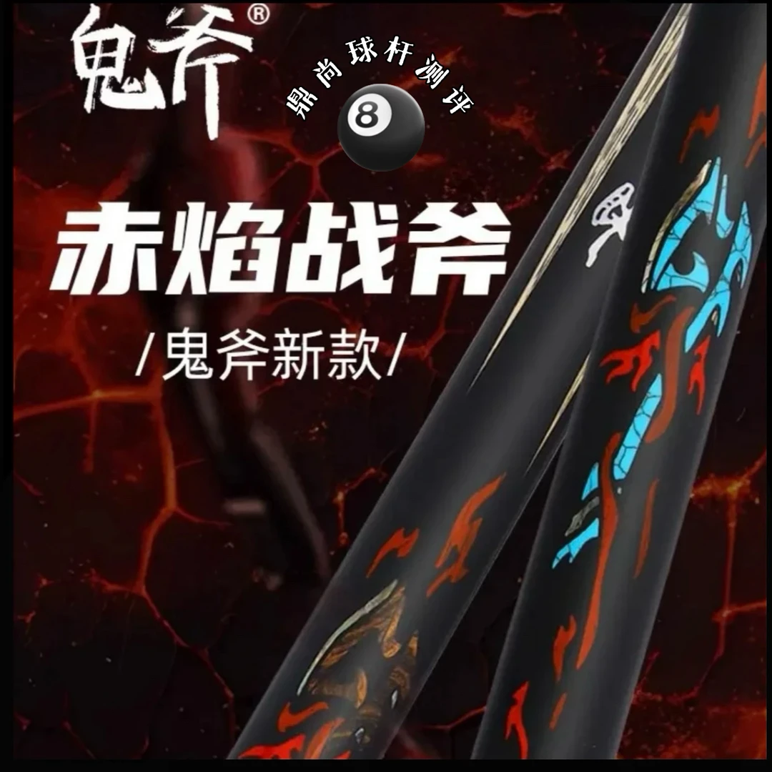 鬼斧台球杆小头通杆球杆赤焰战斧8球杆中式黑八斯诺球杆桌球杆