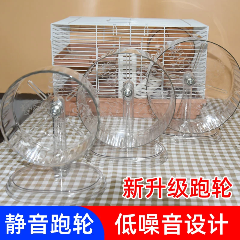 仓鼠跑轮超静音大号带支架金丝熊花枝鼠玩具仓鼠笼子跑轮仓鼠用品