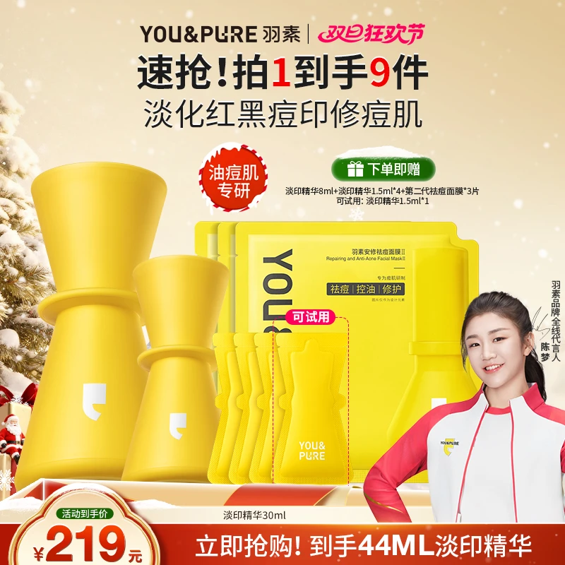 羽素淡印精华祛红黑痘印淡化痘印祛痘修护精华舒缓熬夜必备清爽