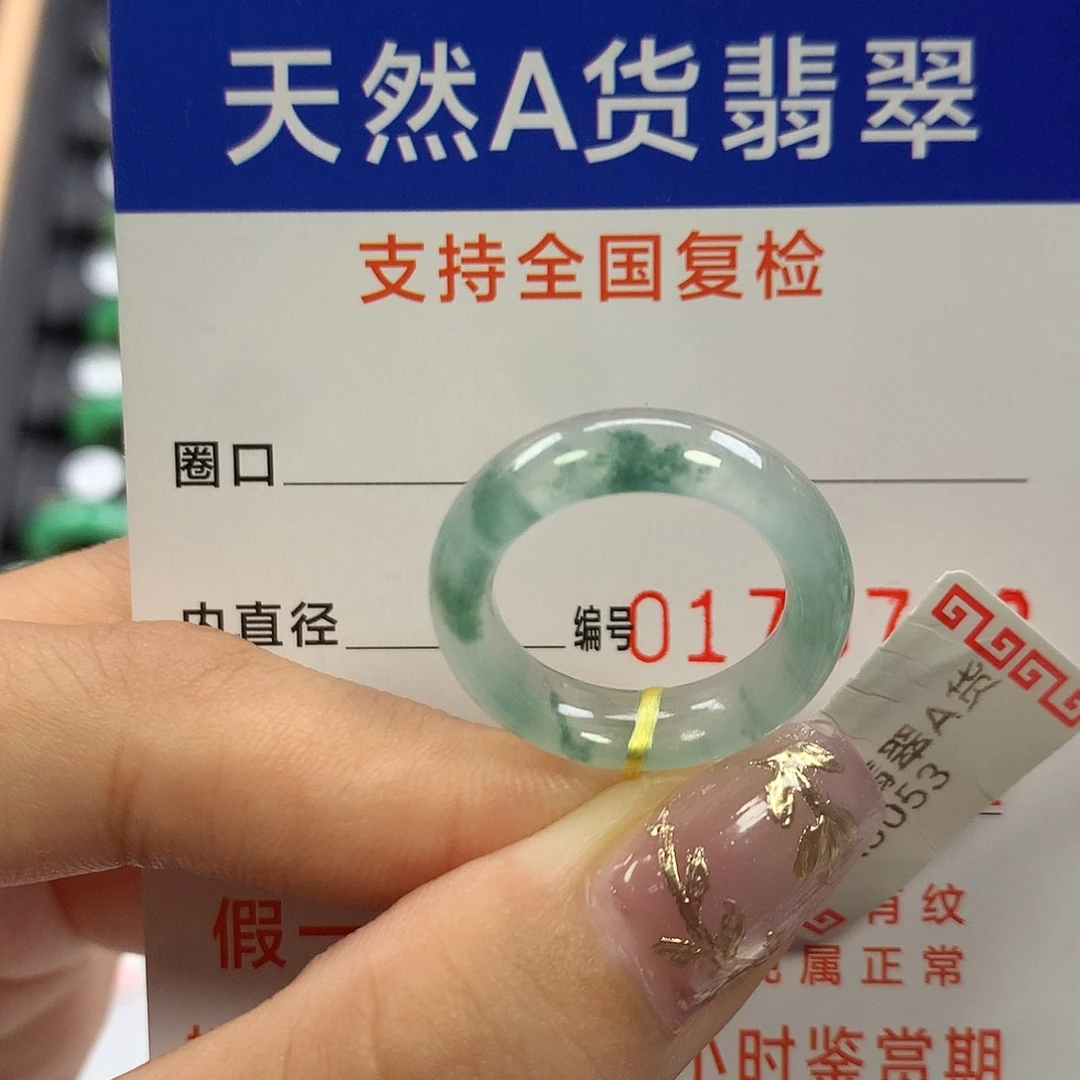 翡翠未镶嵌戒指12圈口