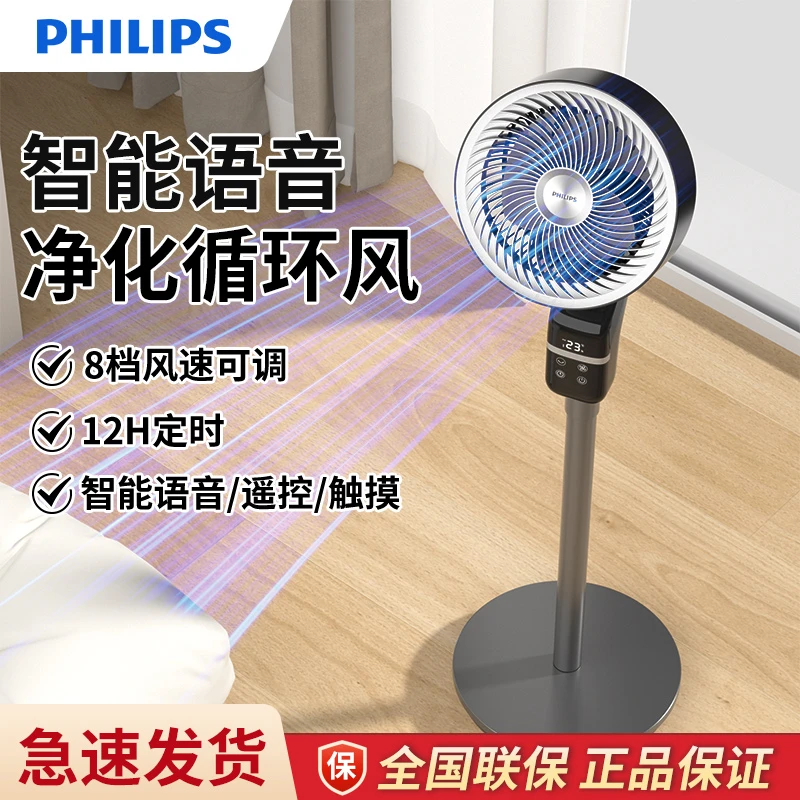 Philips/飞利浦轻音暴风空气循环扇大风力家用语音电风扇清凉神器
