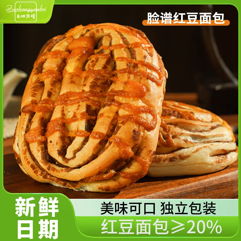 【红豆馅含量≥20】左烘右焙红豆面包豆沙松软早餐蛋糕充饥饱腹集合