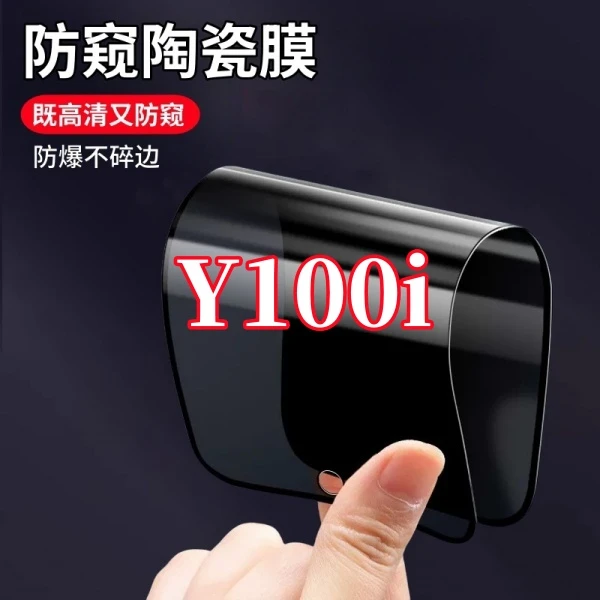 适用vivoY100i高清护眼防窥陶瓷摔不碎软膜防爆不碎边全屏手机膜