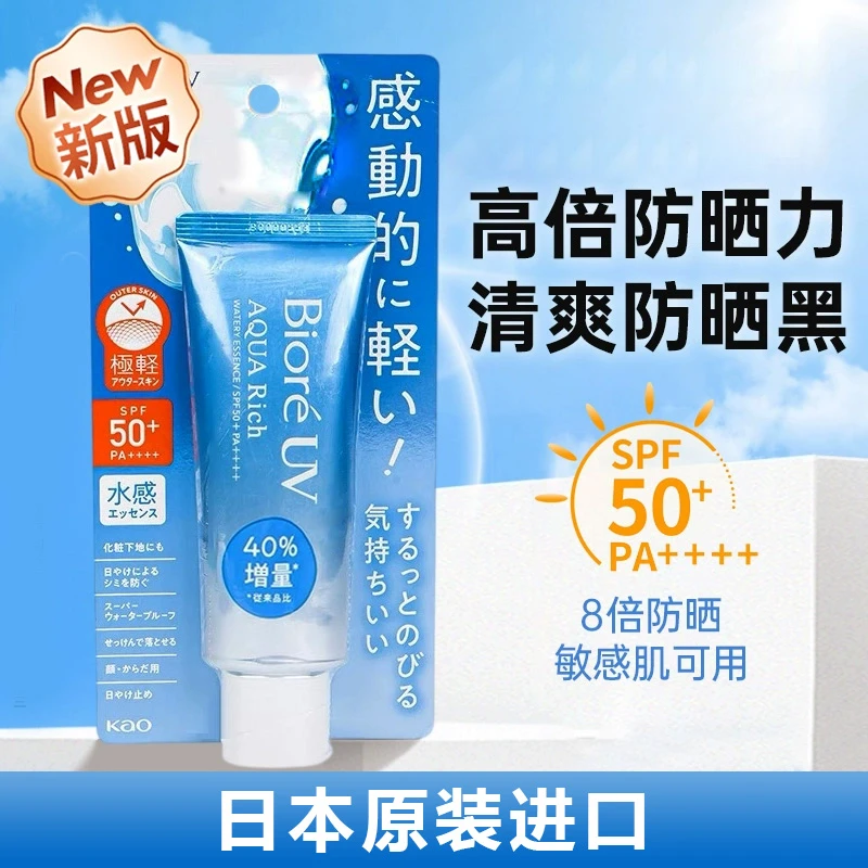 【日本进口】夏季防晒霜70ml女面部身体清爽水感防晒乳碧/柔