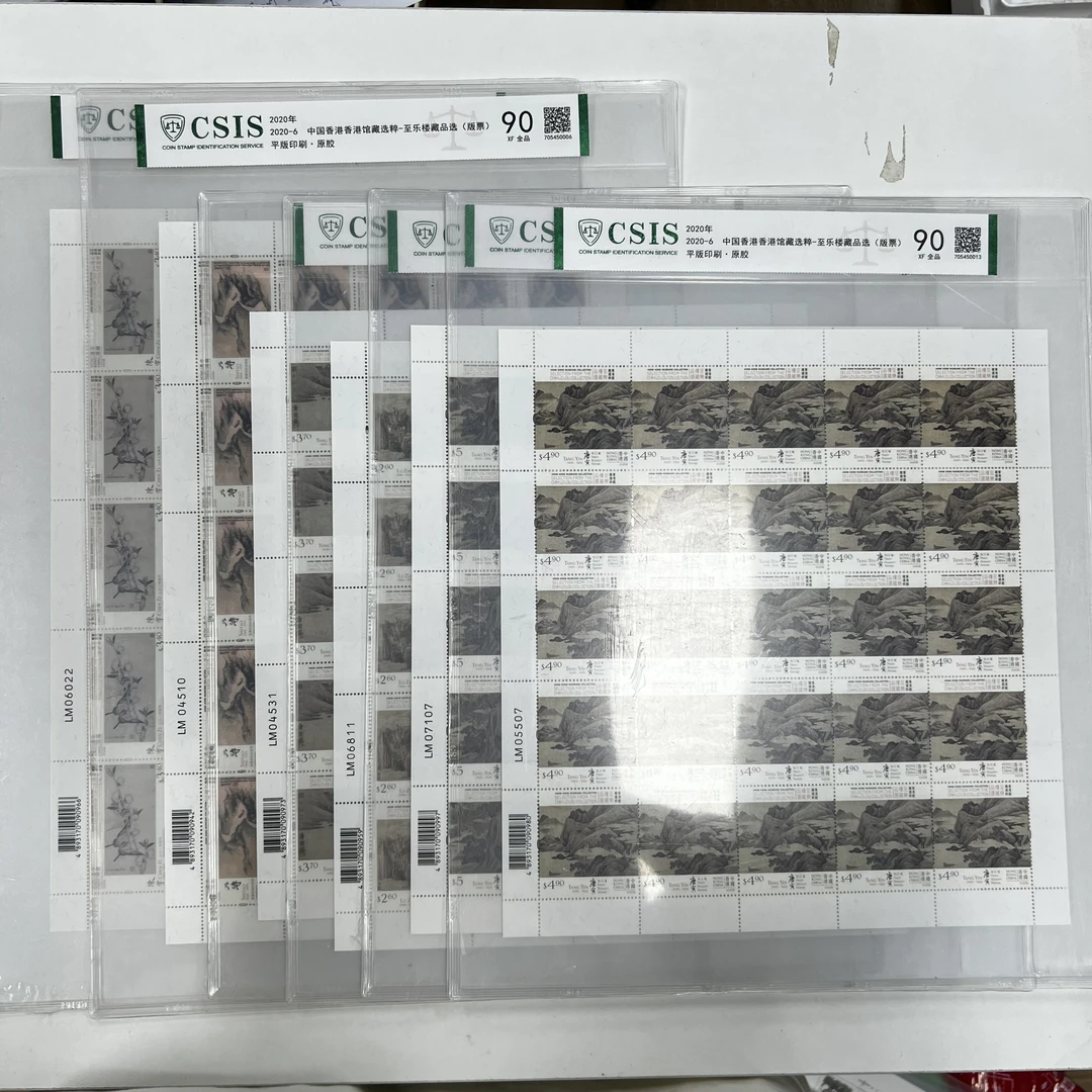 2020-6 中国港港馆藏选粹信泰评级 大版 90分