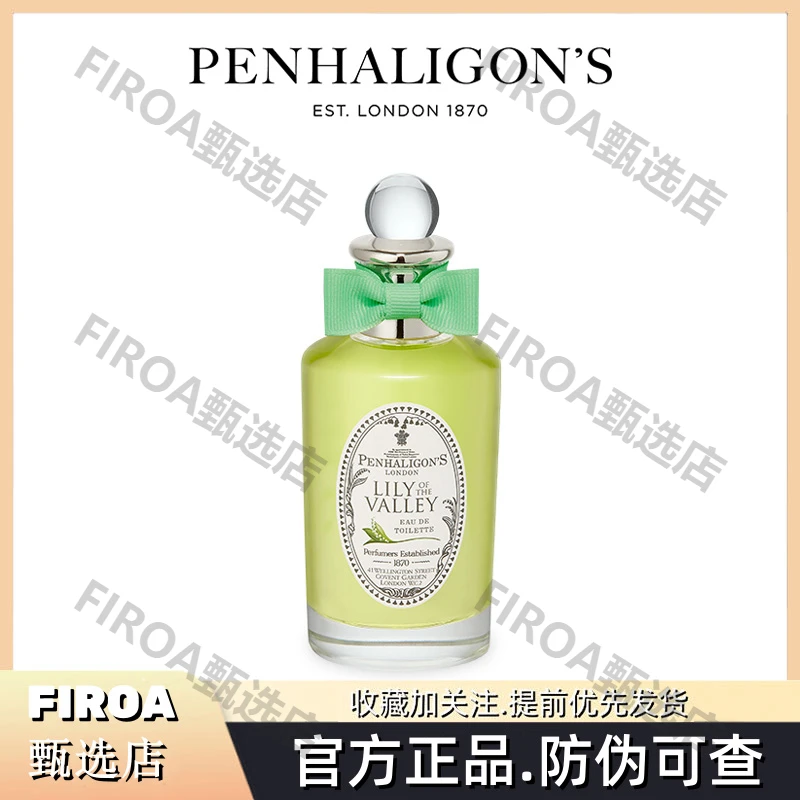 Penhaligons潘海利根山野百合香EDT淡香水100ml 清新花香调