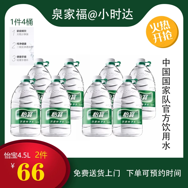 怡宝4.5L*4*2到手两件8桶