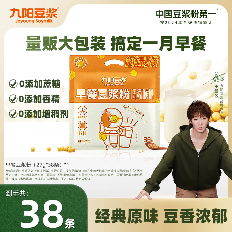 【量贩38条】九阳豆浆超值量贩装豆浆粉 0添加蔗糖香浓黄豆豆浆粉