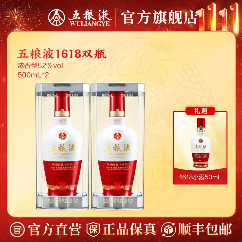 五粮液1618经典浓香型白酒双瓶52度500mL*2商务宴会送礼