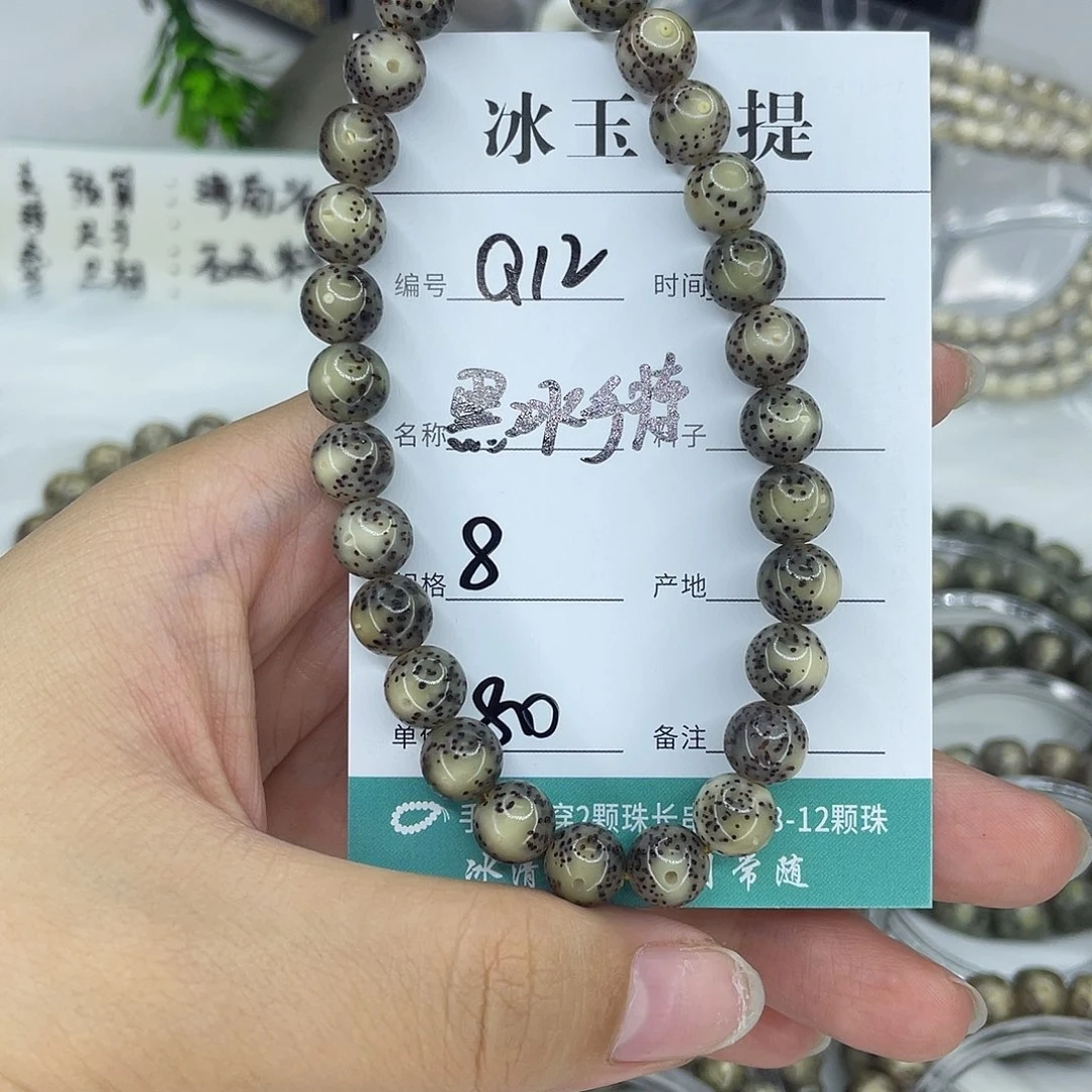 手串白玉菩提Q12黑冰手持8