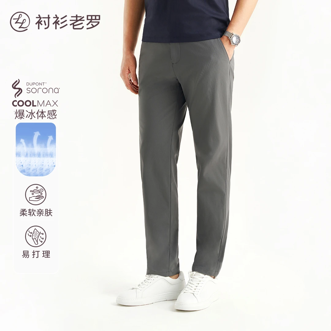 【轻旅一号】Coolmax Sorona双纱高弹爆冰休闲裤255C0C812N衬衫老罗