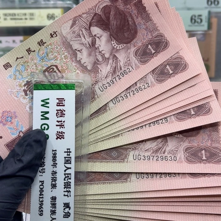 纸退市币961全新两组20张连号