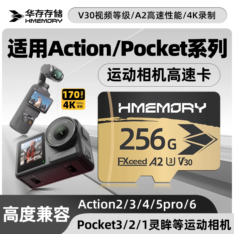 华存存储卡适用大疆Action4/5pro运动相机内存卡pocket3高速TF卡