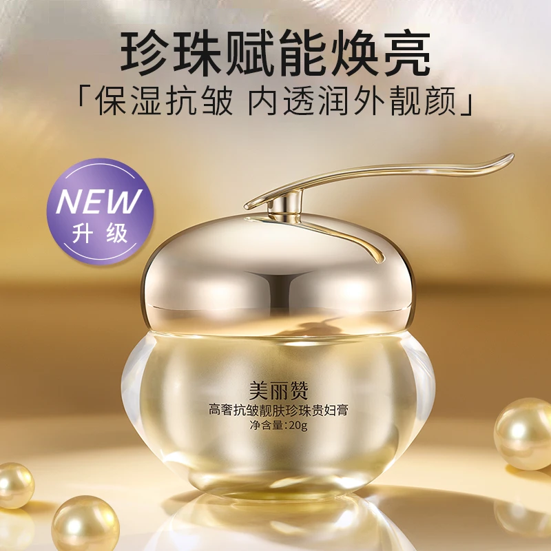美丽赞高奢抗皱靓肤珍珠贵妇膏保湿紧致抗皱美容修饰