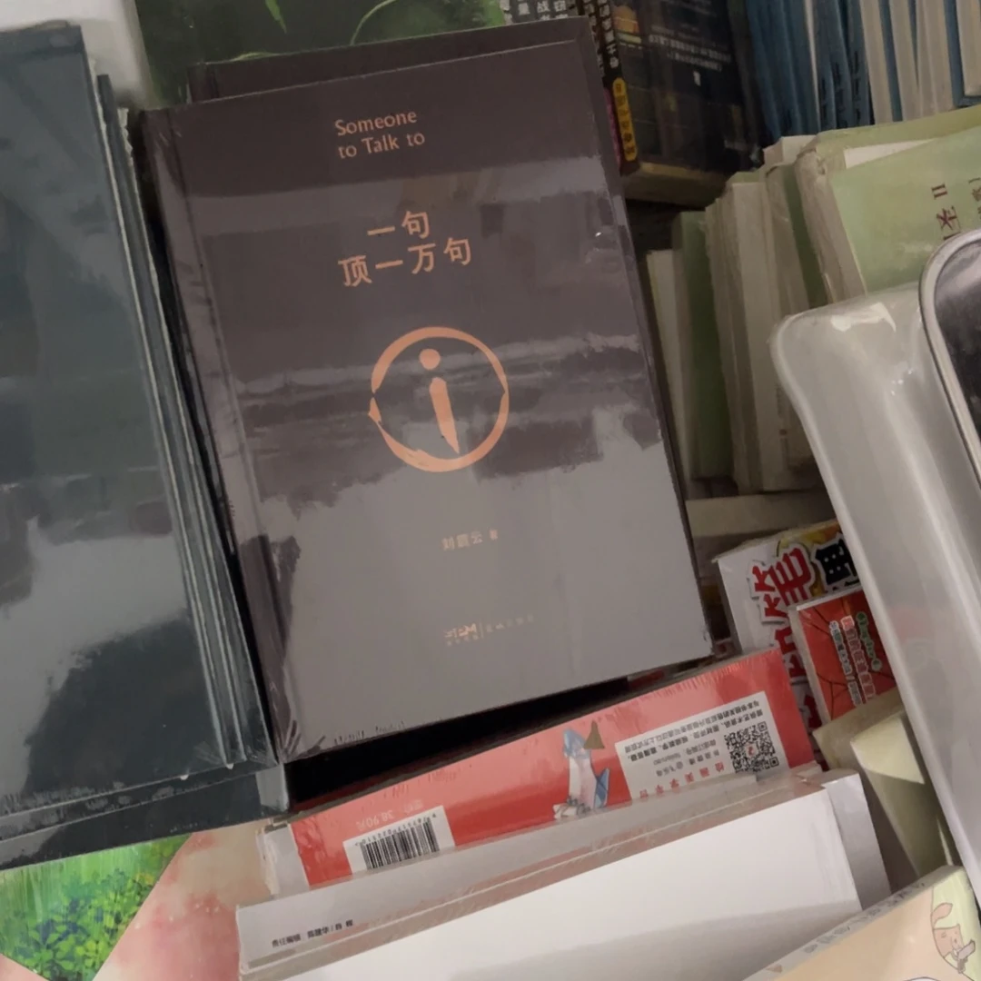 一句顶一万句精装