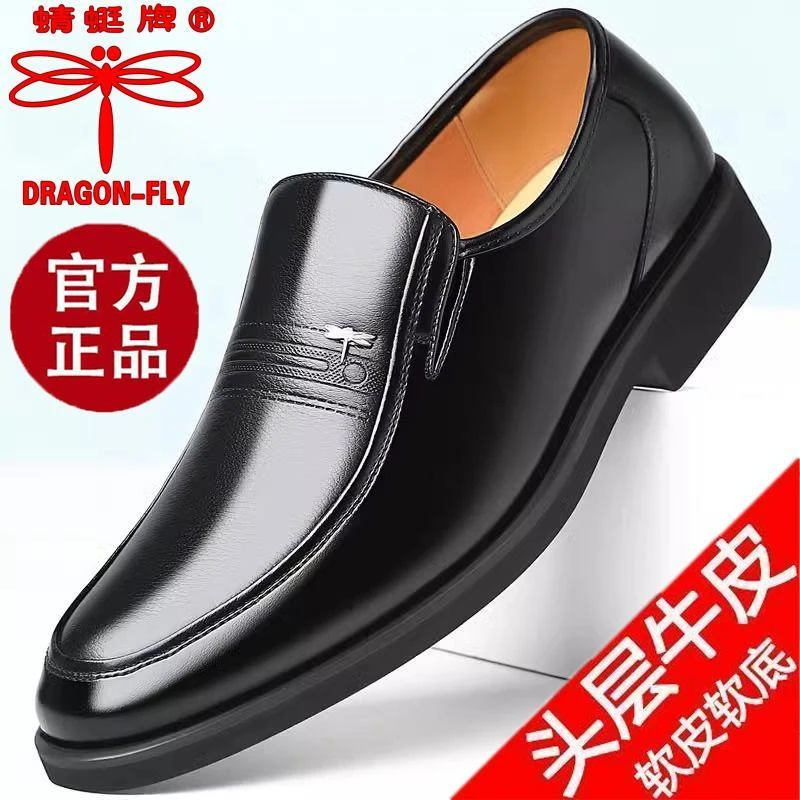 红蜻蜓金典正品黑色真皮正装头层牛皮皮鞋男士软底中老年一脚蹬爸