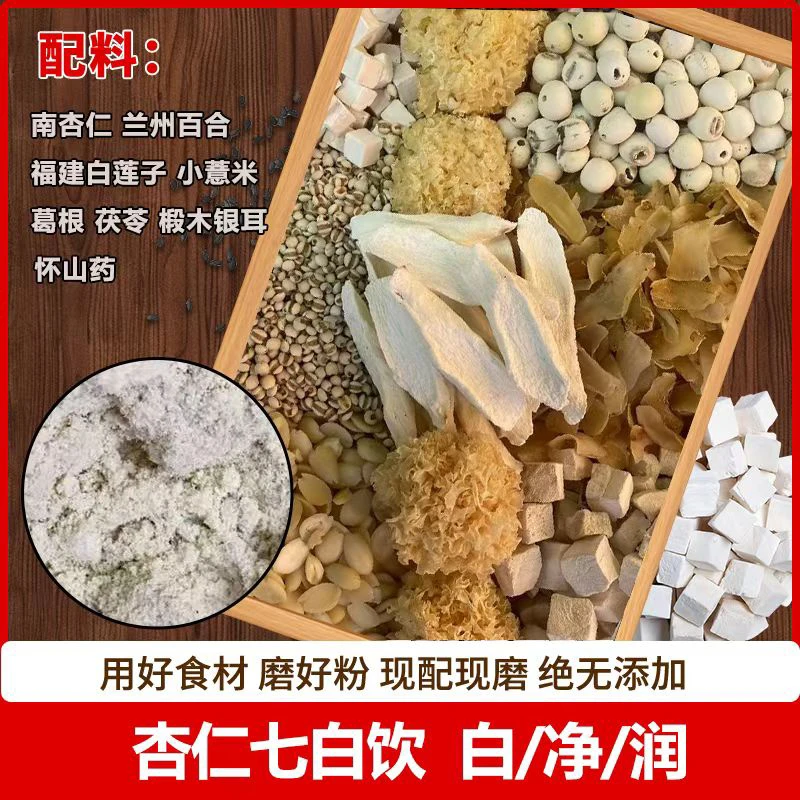 杏仁七白粉百合莲子山药茯苓养生杏仁薏仁粉