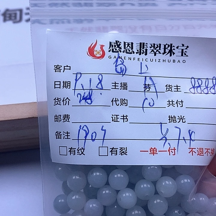 岛***客散珠翡翠天然翡翠