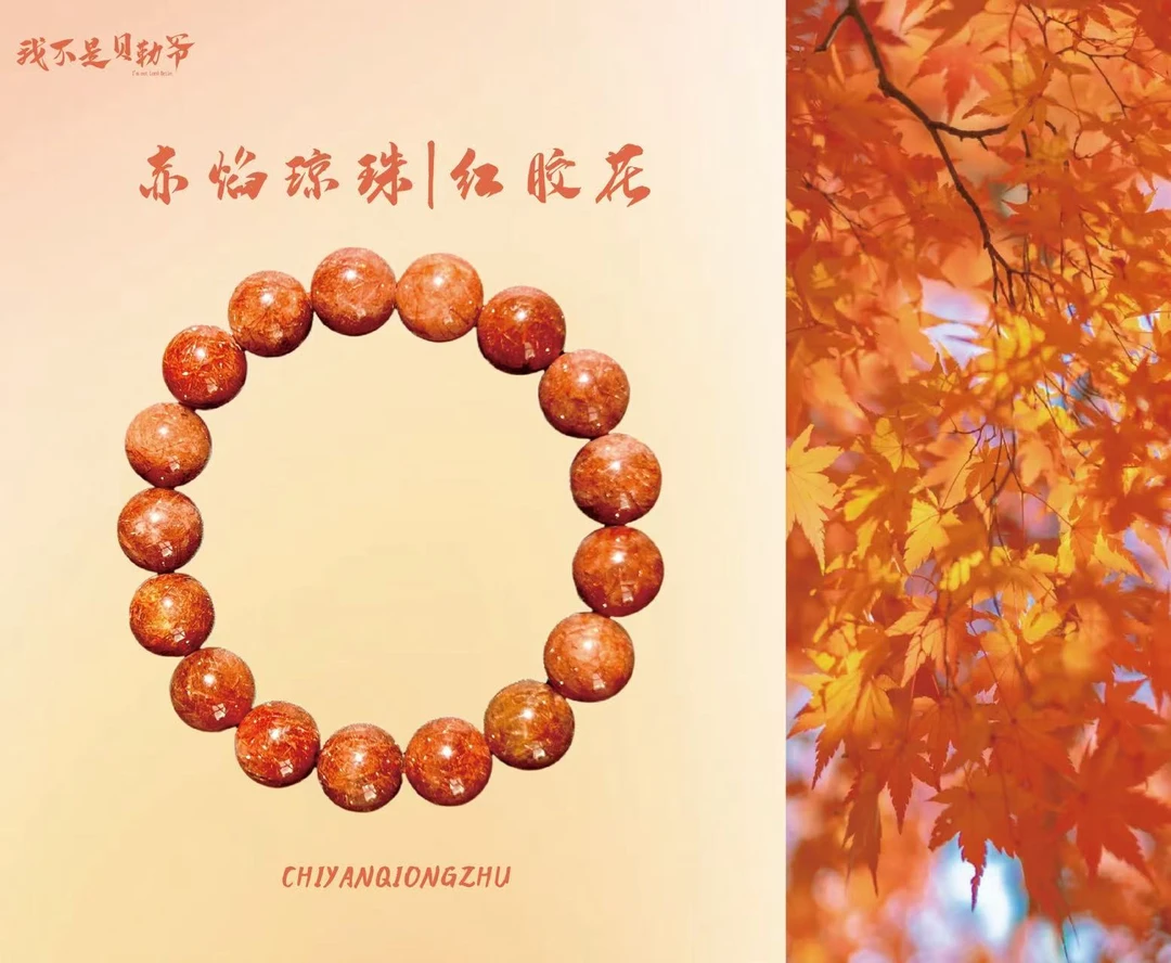 S4476【貝勒爺】红胶花-水晶-素圈-手串